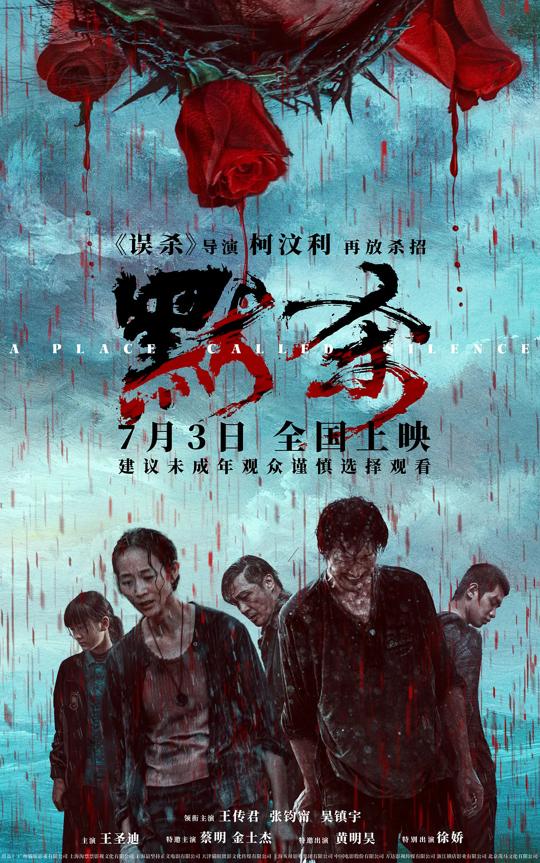 《默殺》
